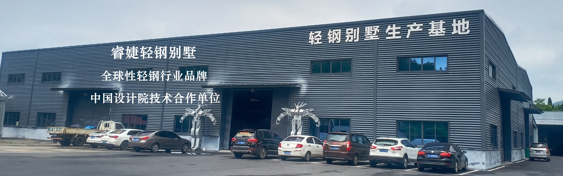 百年輕鋼別墅，綠色建筑，美好生活